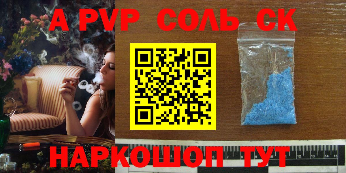 Alfa_PVP  A-PVP СК КРИС  Вход с VPN  A-PVP крисы CK  A-PVP СК  Волгодонск 
