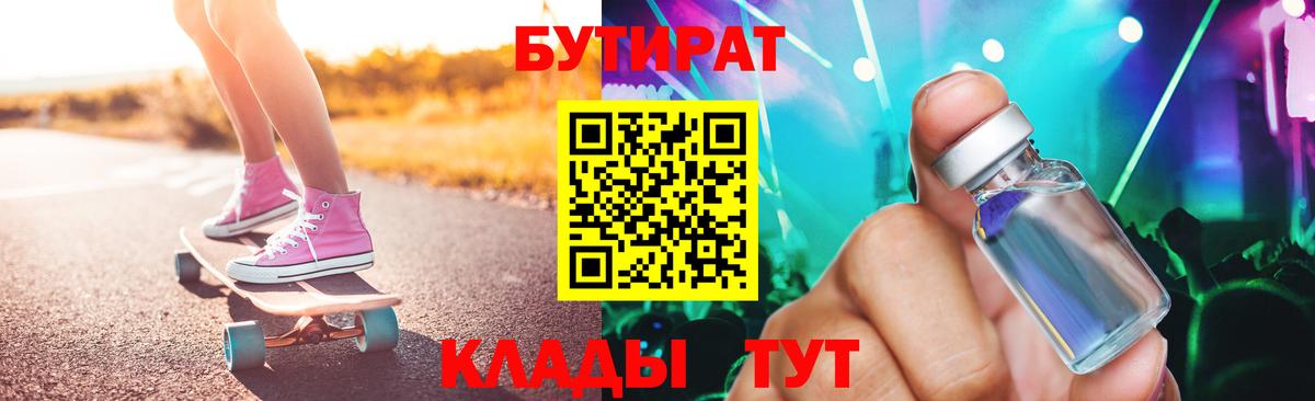 Бутират бутик  Вход с VPN  Волгодонск 