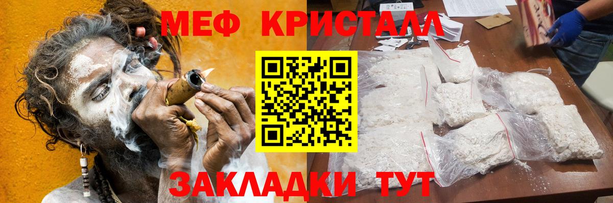 Волгодонск  МЕФ кристаллы  Вход с VPN  Меф  МЯУ-МЯУ mephedrone 