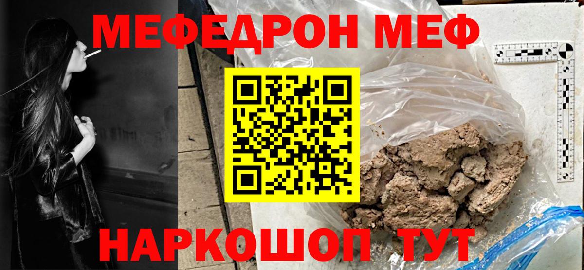 Мефедрон кристаллы Волгодонск