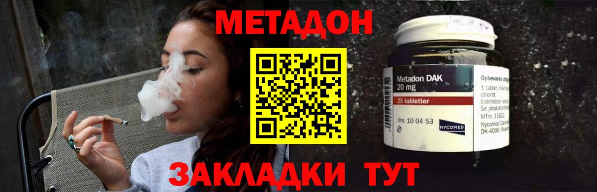 МЕТАДОН кристалл  Вход с VPN  Метадон methadone  Волгодонск 